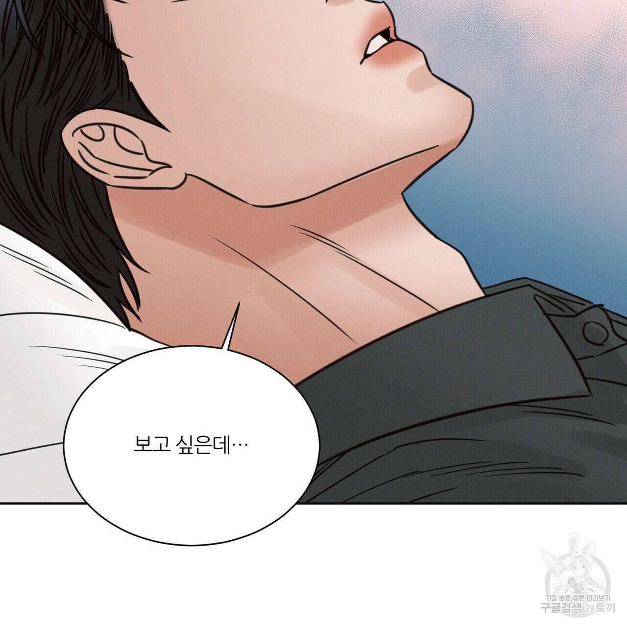 나를 사랑하지 않아도 78화 7