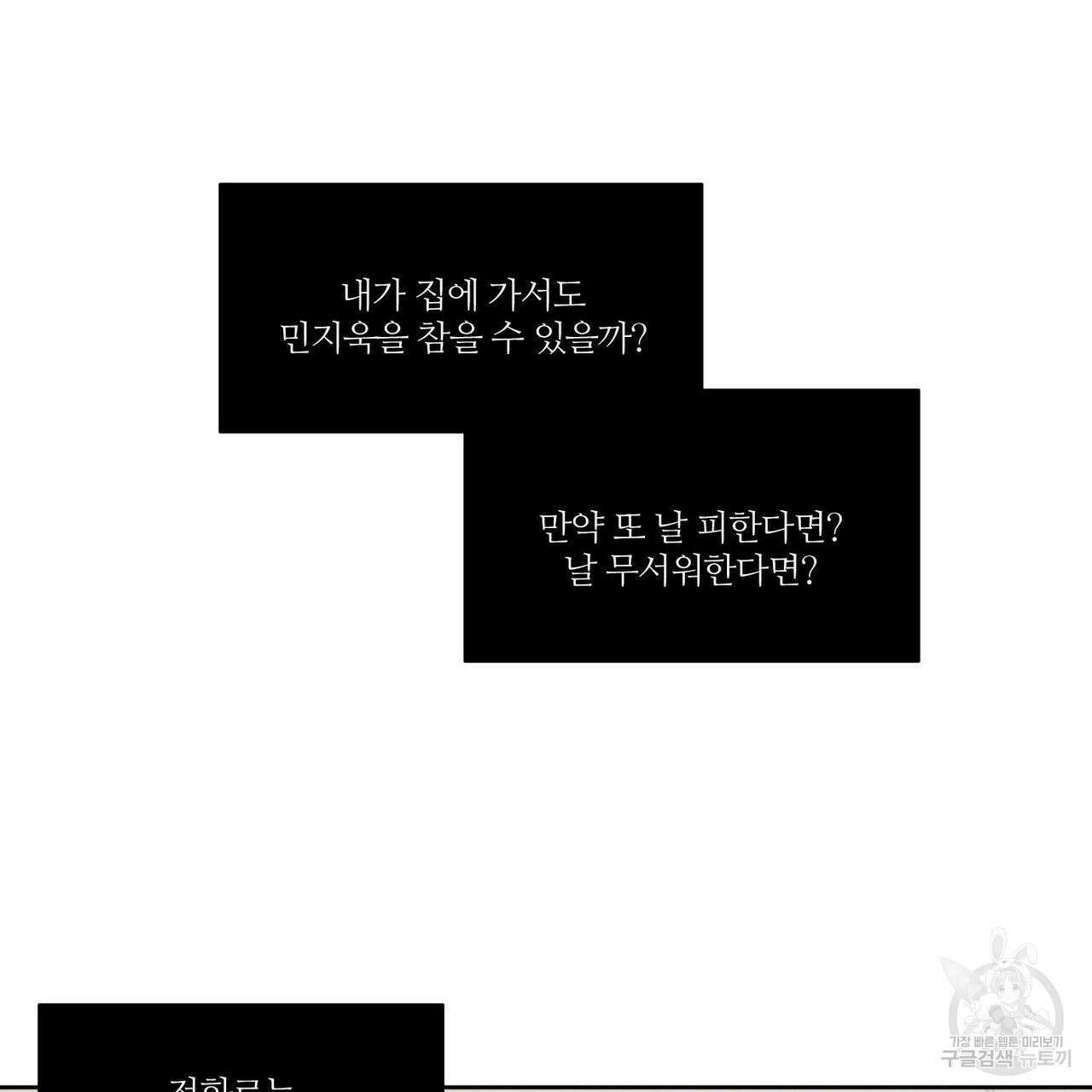 나를 사랑하지 않아도 78화 9