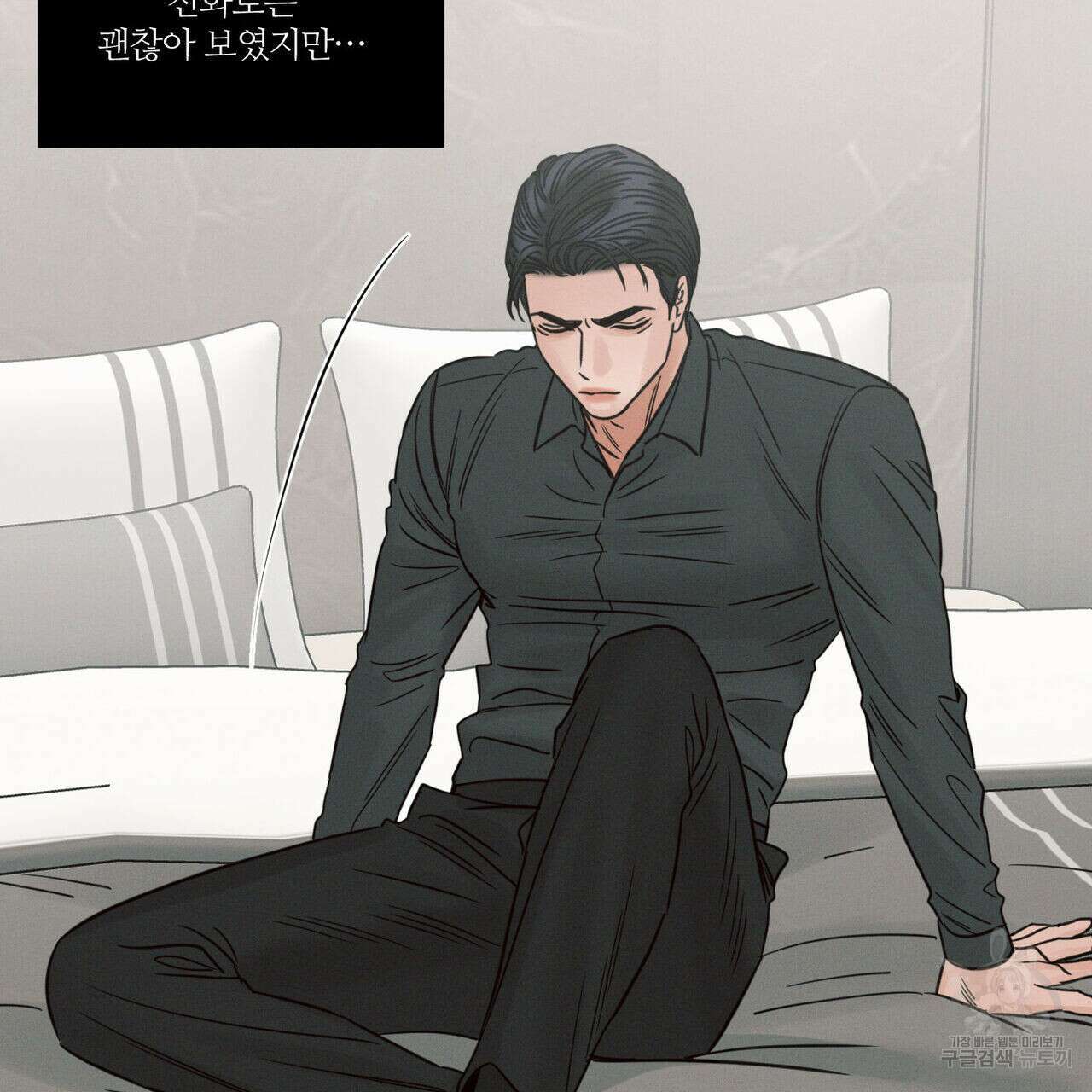나를 사랑하지 않아도 78화 10
