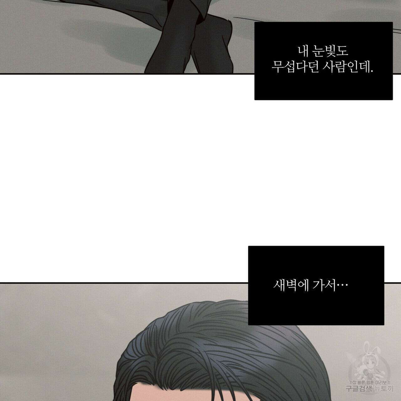 나를 사랑하지 않아도 78화 11