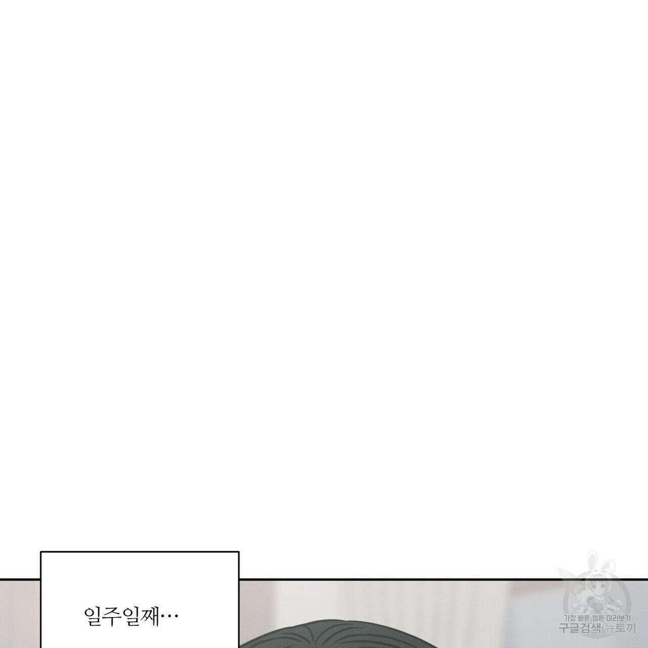 나를 사랑하지 않아도 78화 15