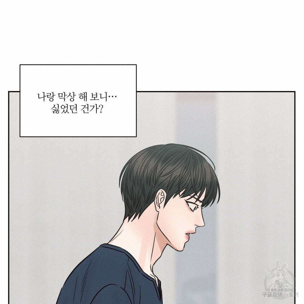 나를 사랑하지 않아도 78화 18