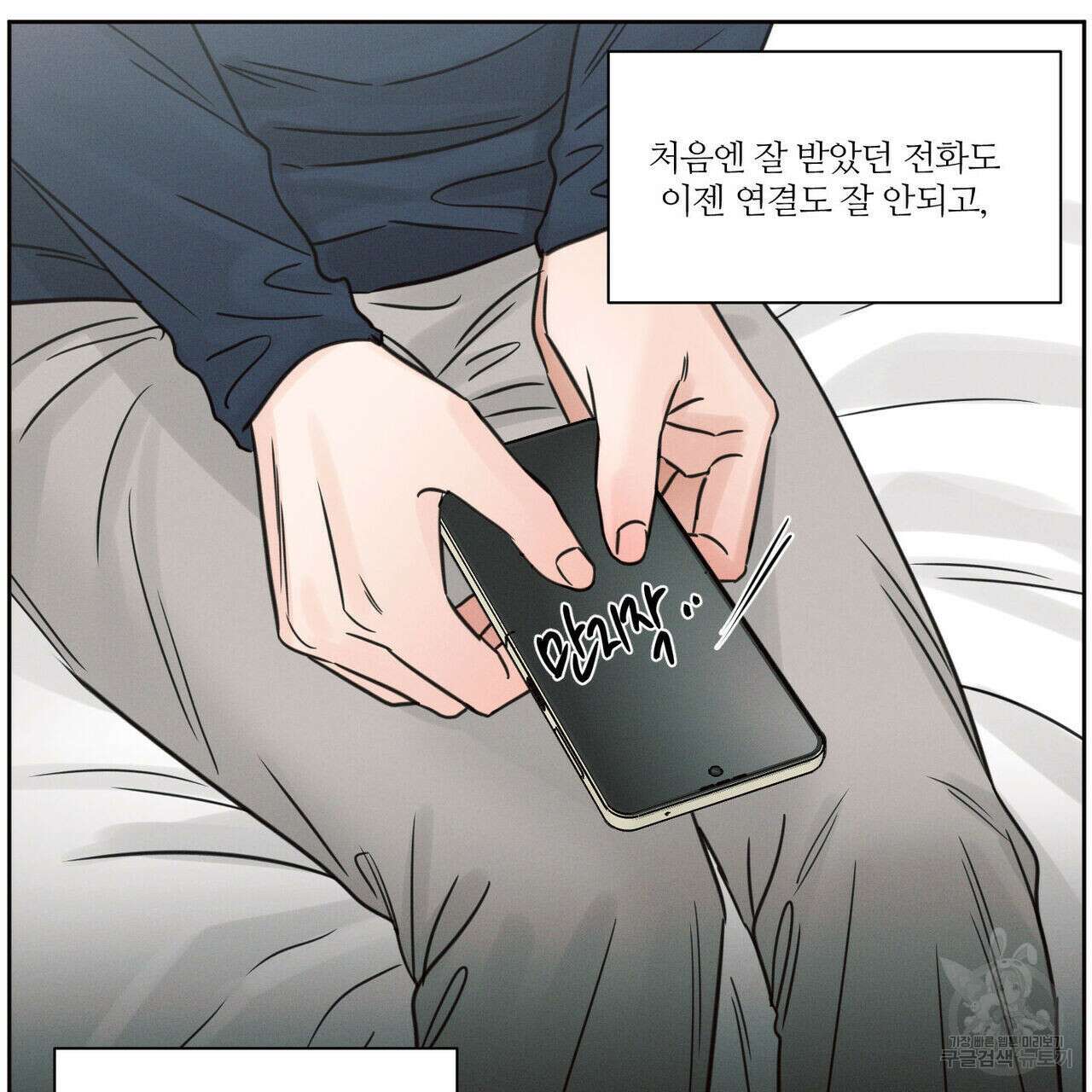나를 사랑하지 않아도 78화 20