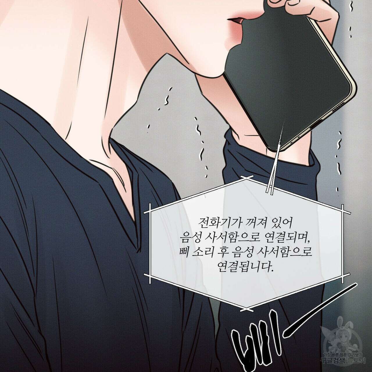 나를 사랑하지 않아도 78화 24