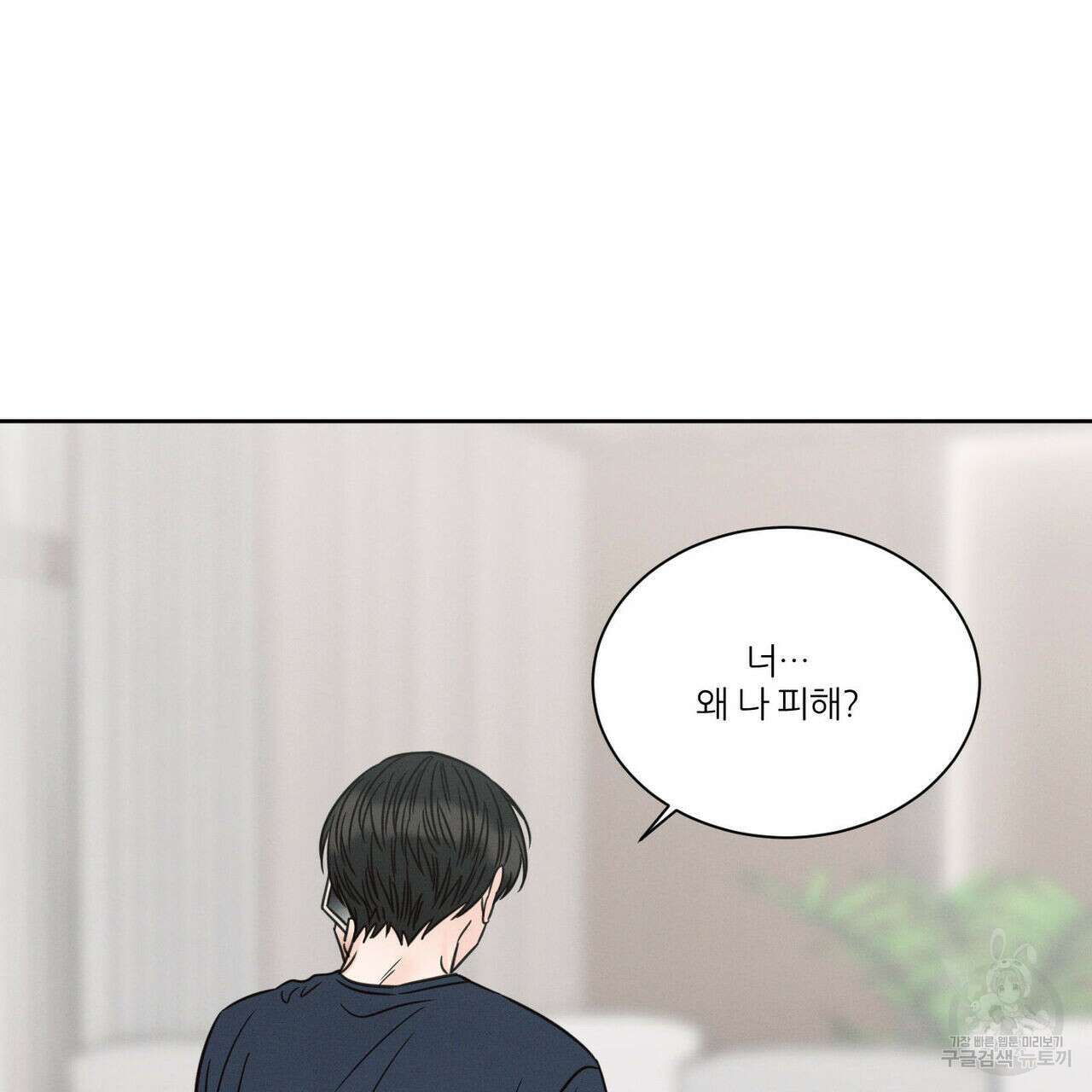 나를 사랑하지 않아도 78화 26
