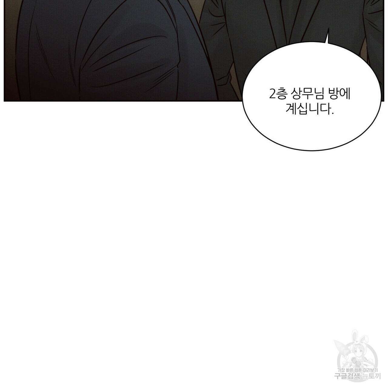 나를 사랑하지 않아도 78화 37
