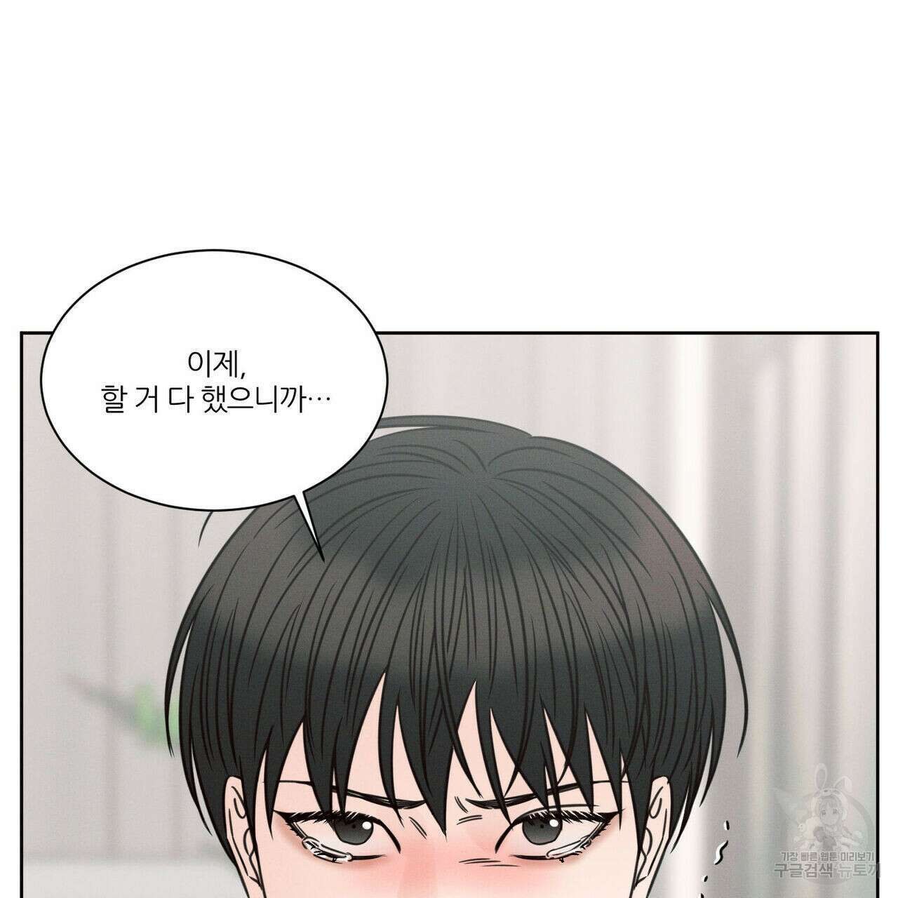 나를 사랑하지 않아도 78화 45