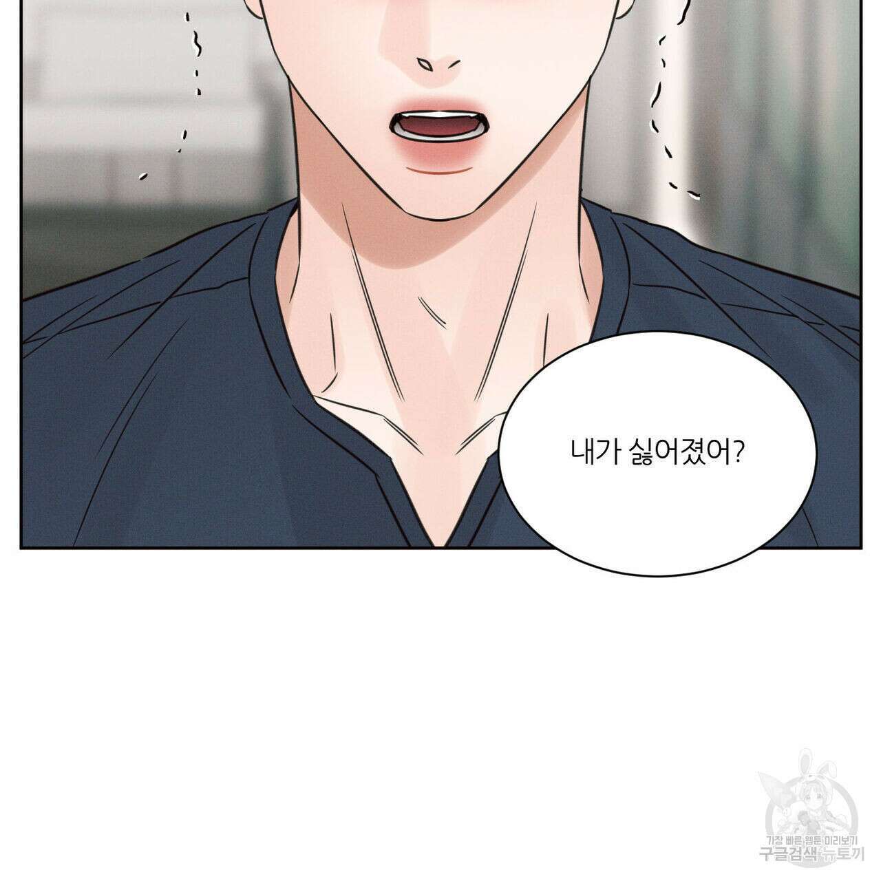 나를 사랑하지 않아도 78화 46