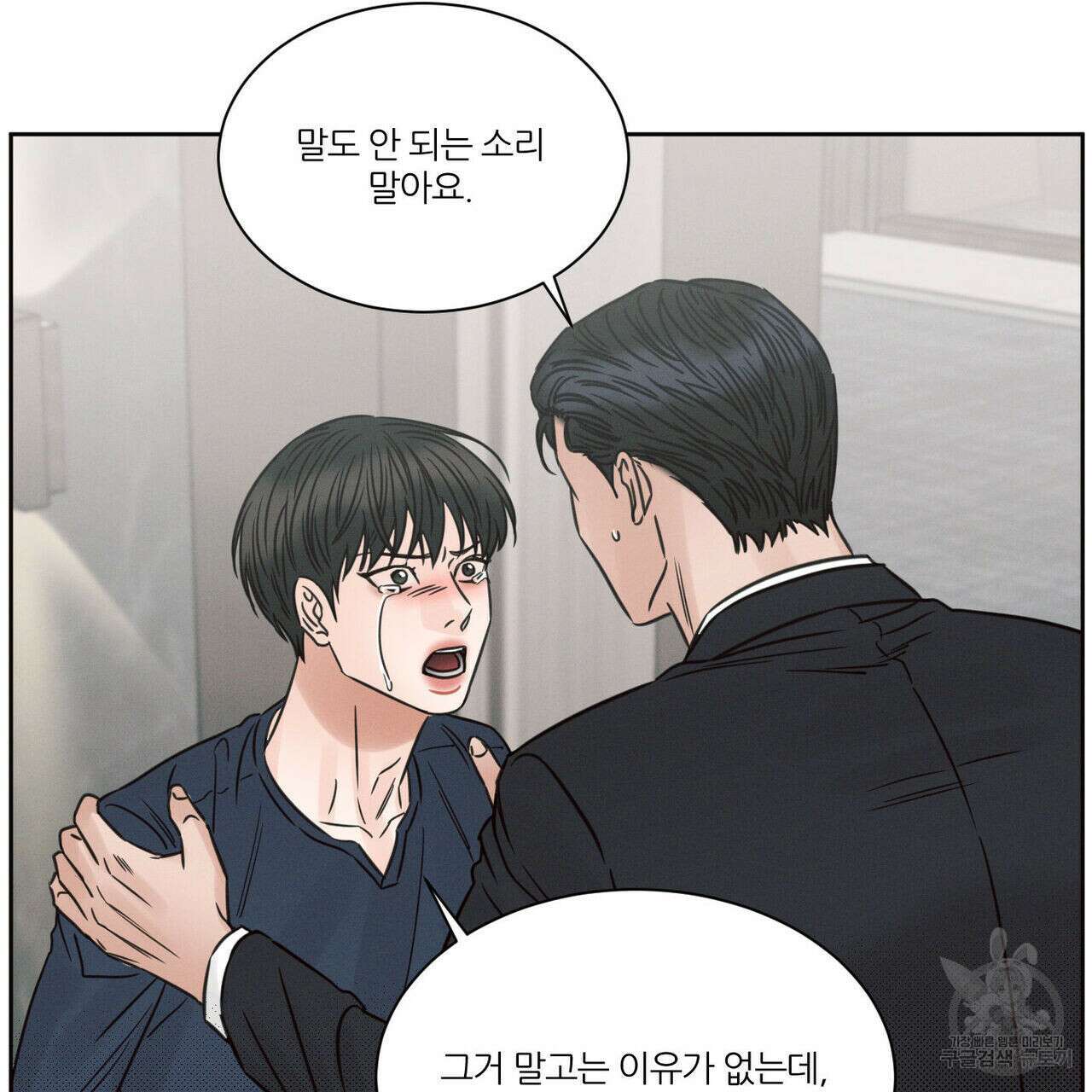 나를 사랑하지 않아도 78화 47