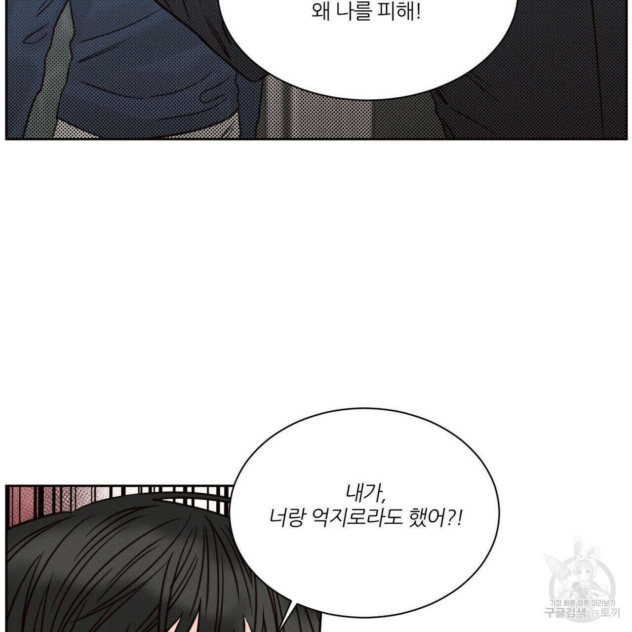 나를 사랑하지 않아도 78화 48