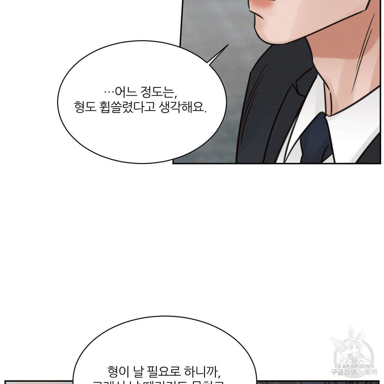 나를 사랑하지 않아도 78화 50