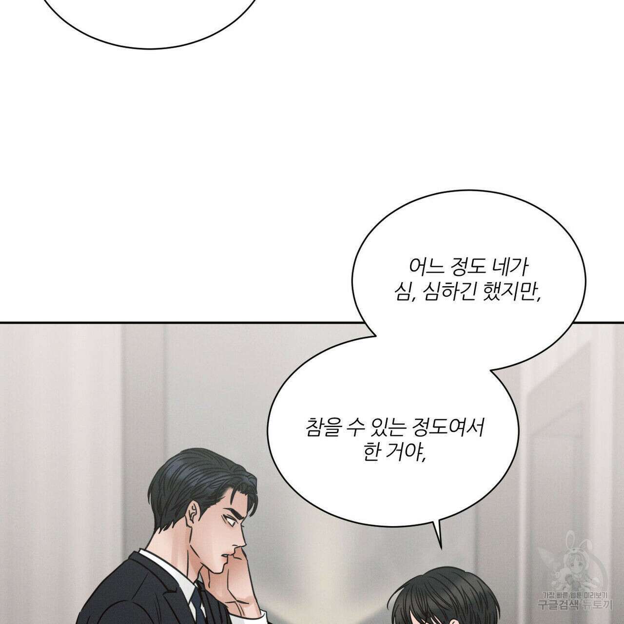 나를 사랑하지 않아도 78화 58