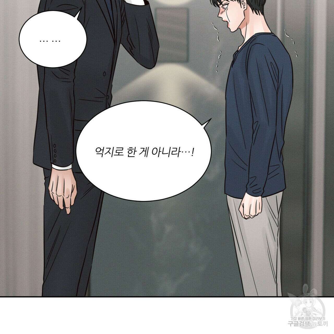 나를 사랑하지 않아도 78화 59