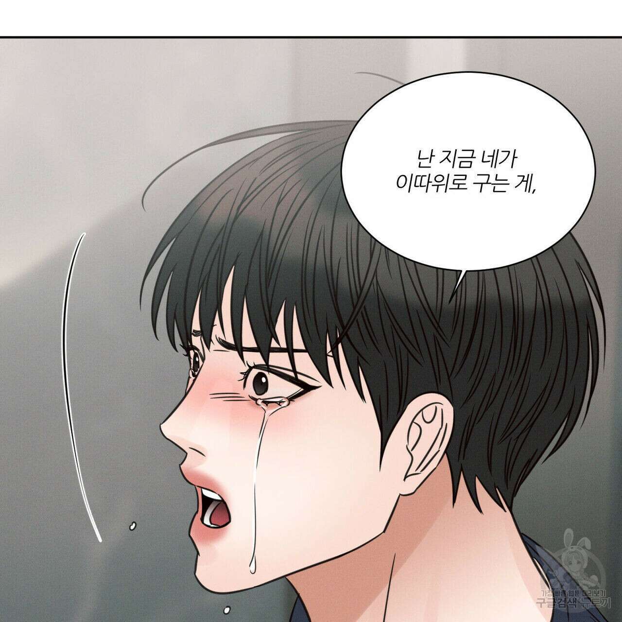 나를 사랑하지 않아도 78화 61