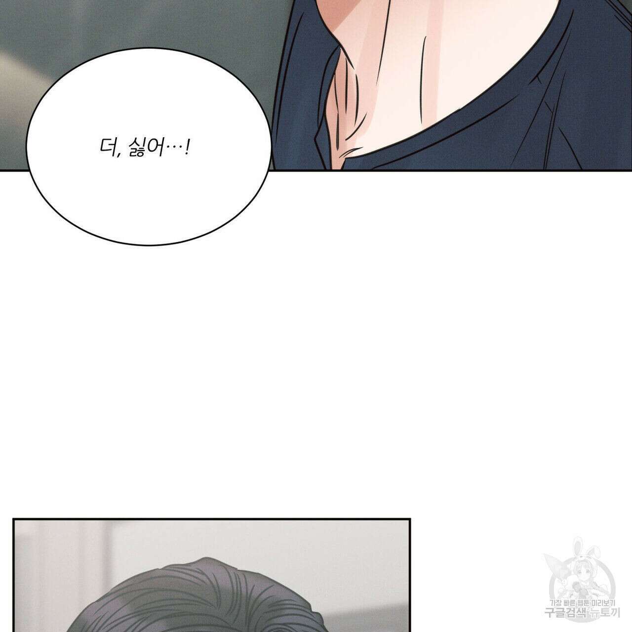 나를 사랑하지 않아도 78화 62