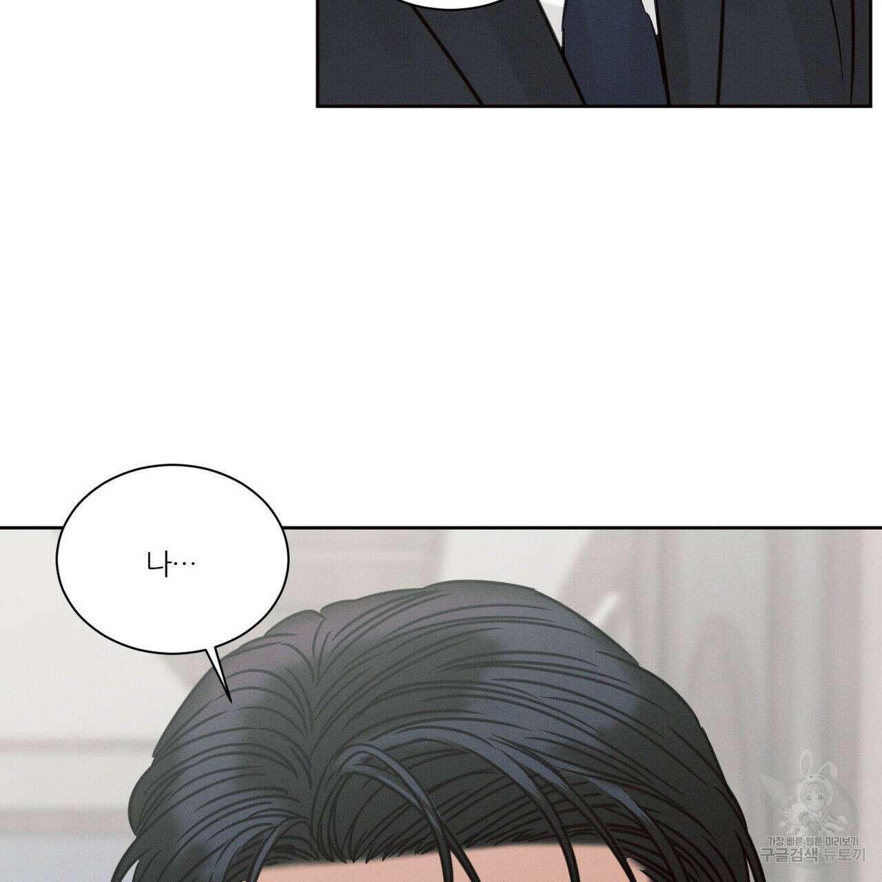 나를 사랑하지 않아도 78화 65