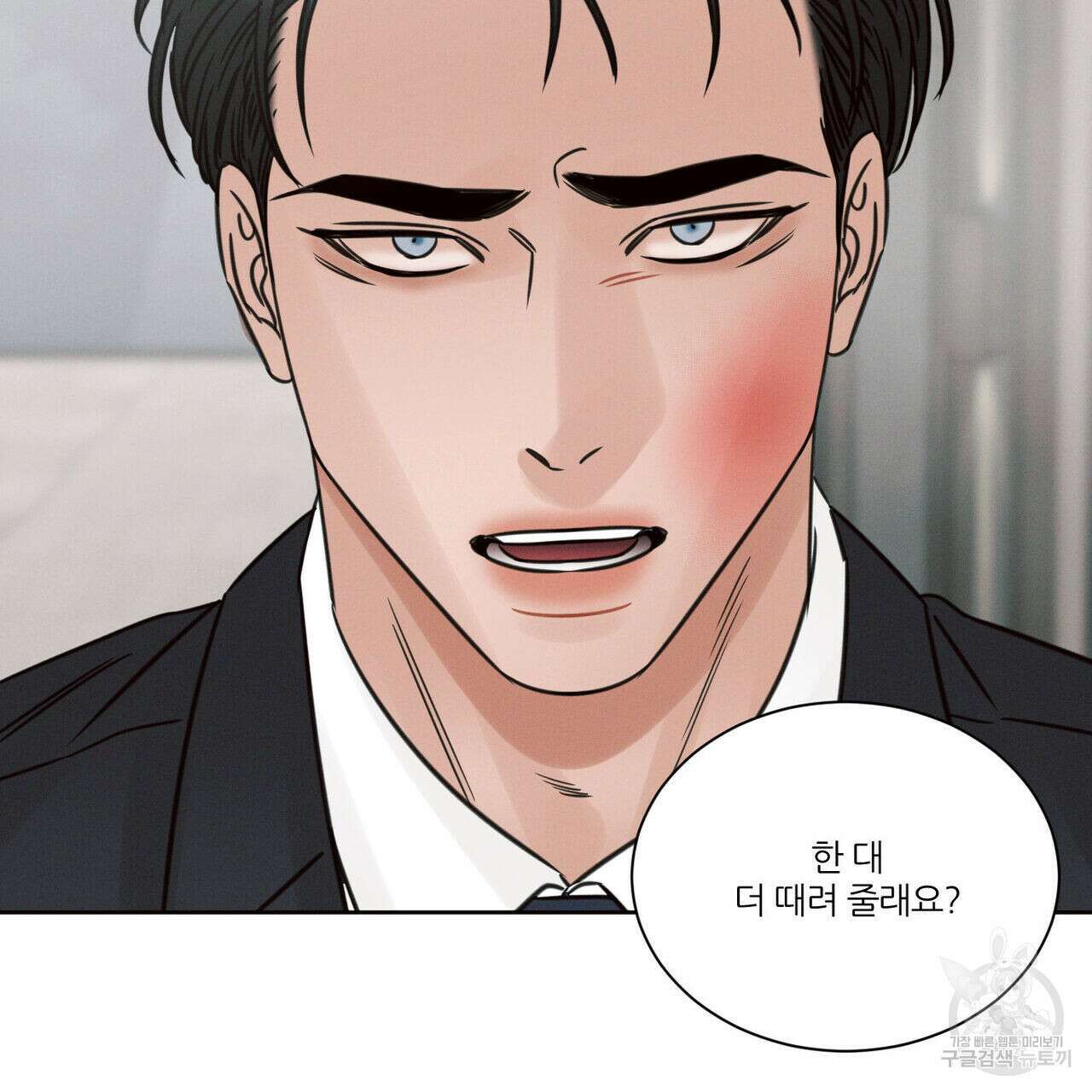 나를 사랑하지 않아도 78화 66