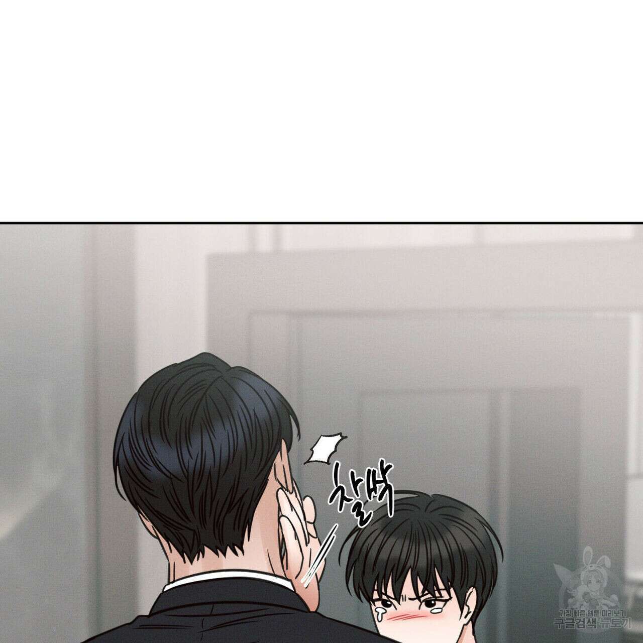 나를 사랑하지 않아도 78화 67