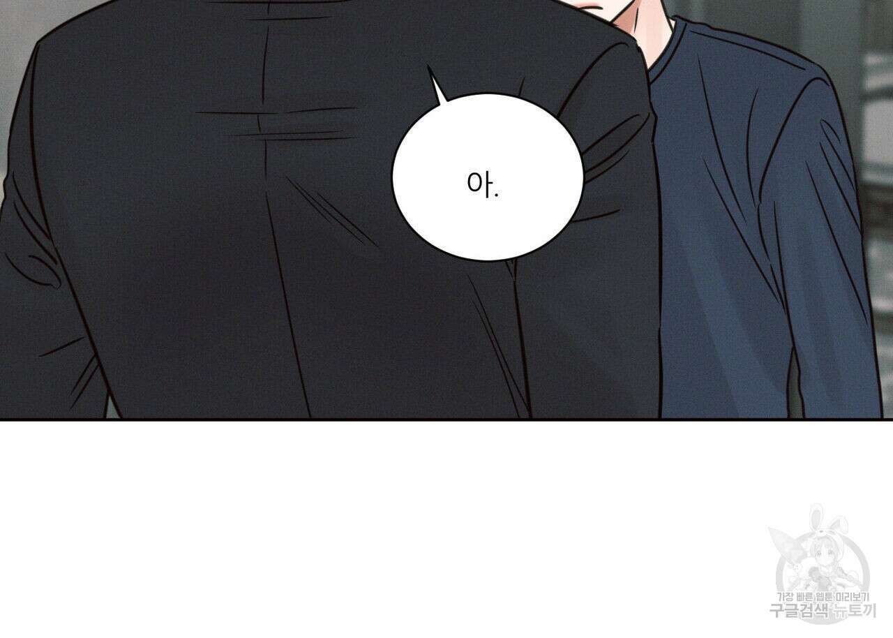 나를 사랑하지 않아도 78화 68