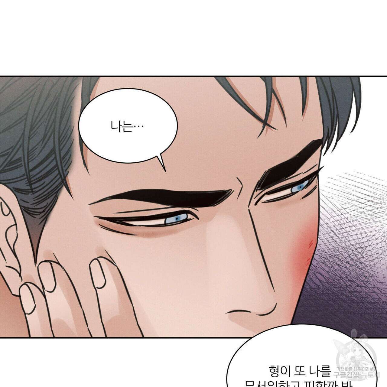 나를 사랑하지 않아도 78화 69
