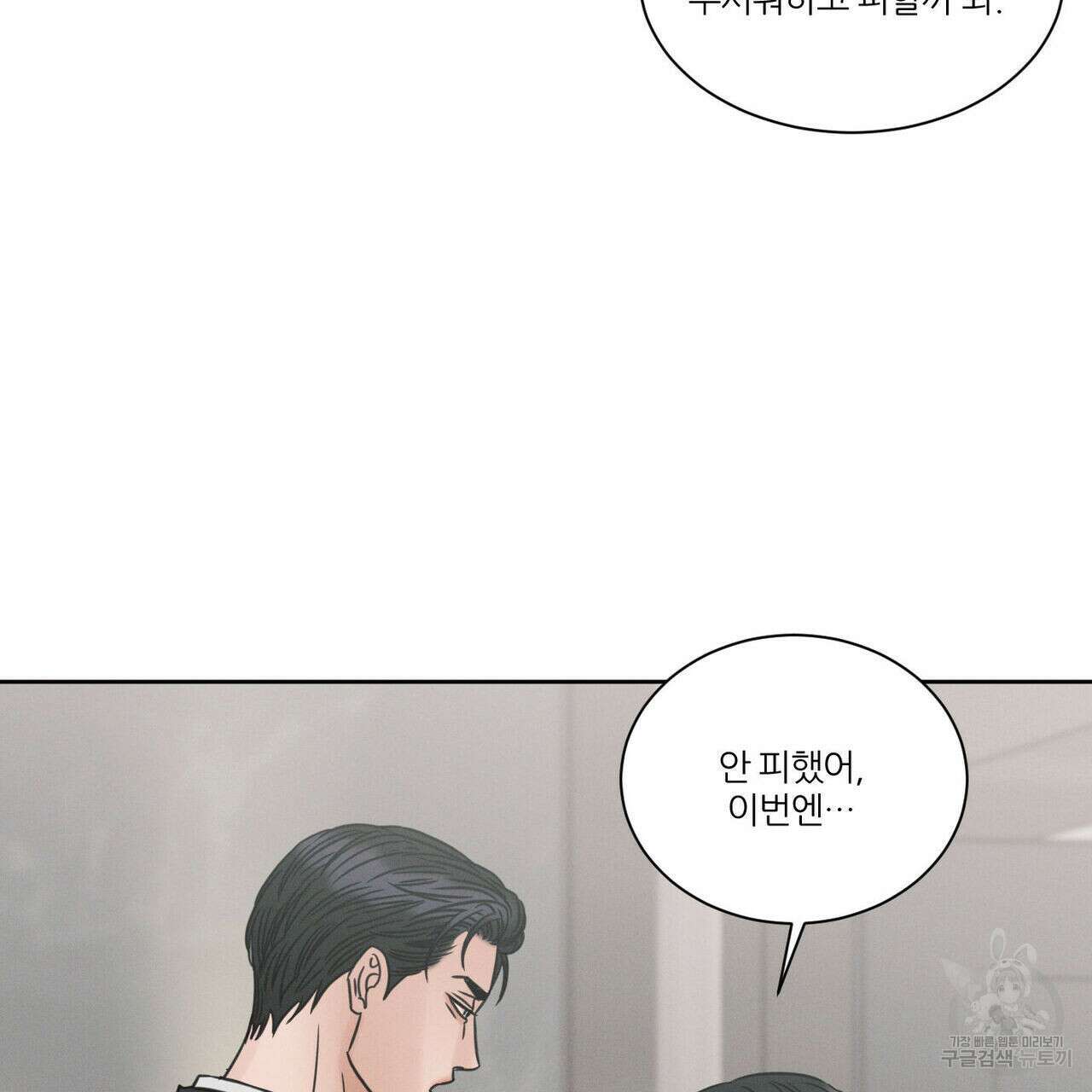 나를 사랑하지 않아도 78화 70