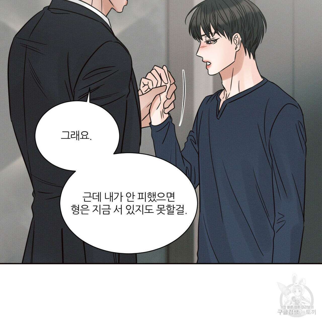 나를 사랑하지 않아도 78화 71