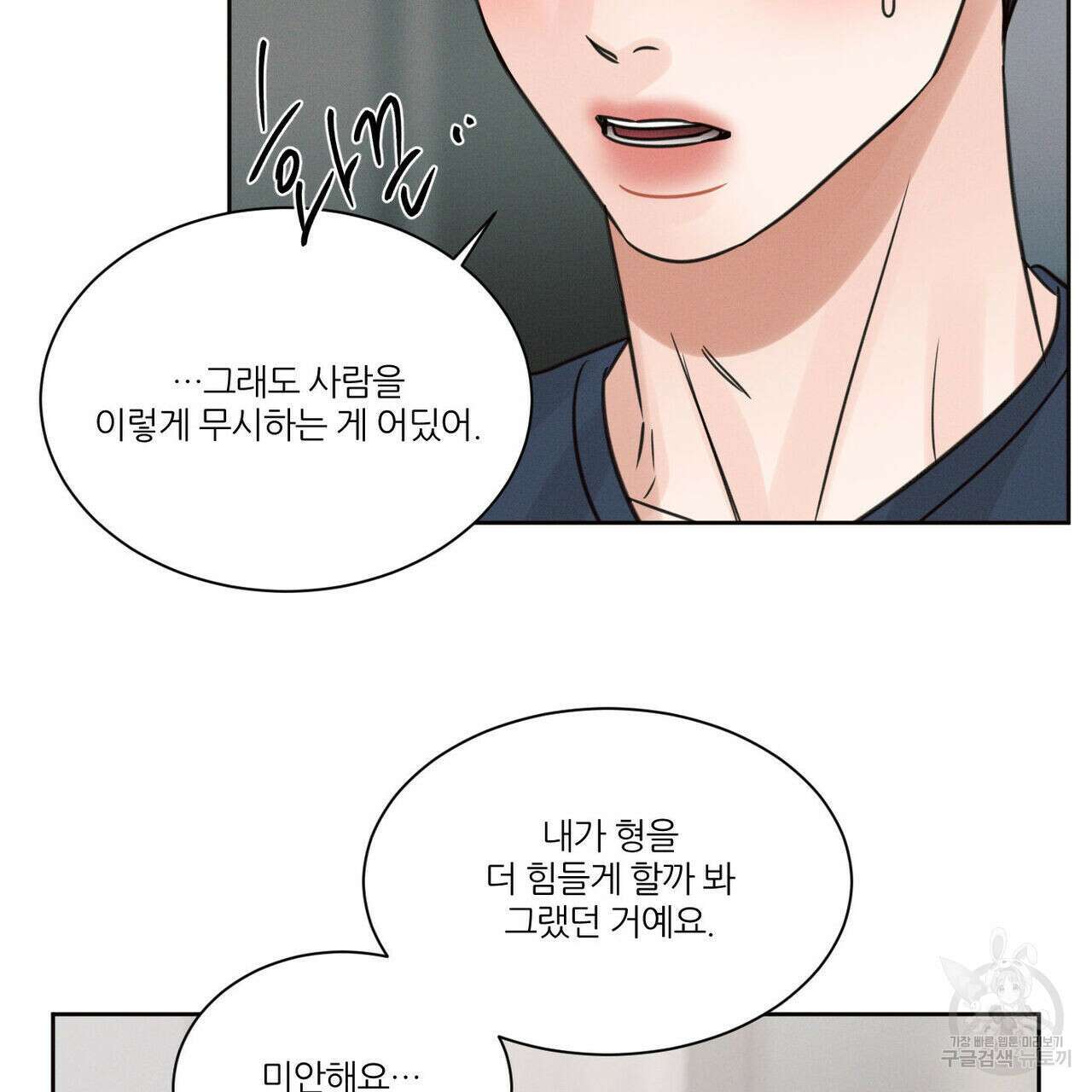 나를 사랑하지 않아도 78화 73