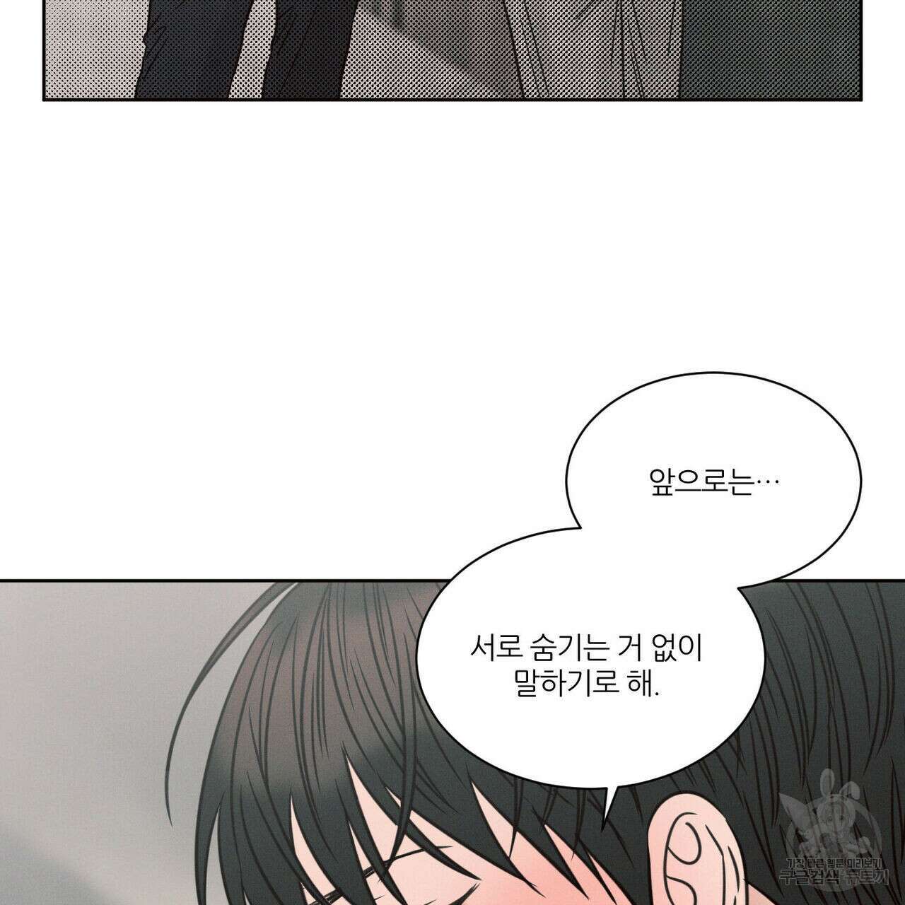 나를 사랑하지 않아도 78화 75