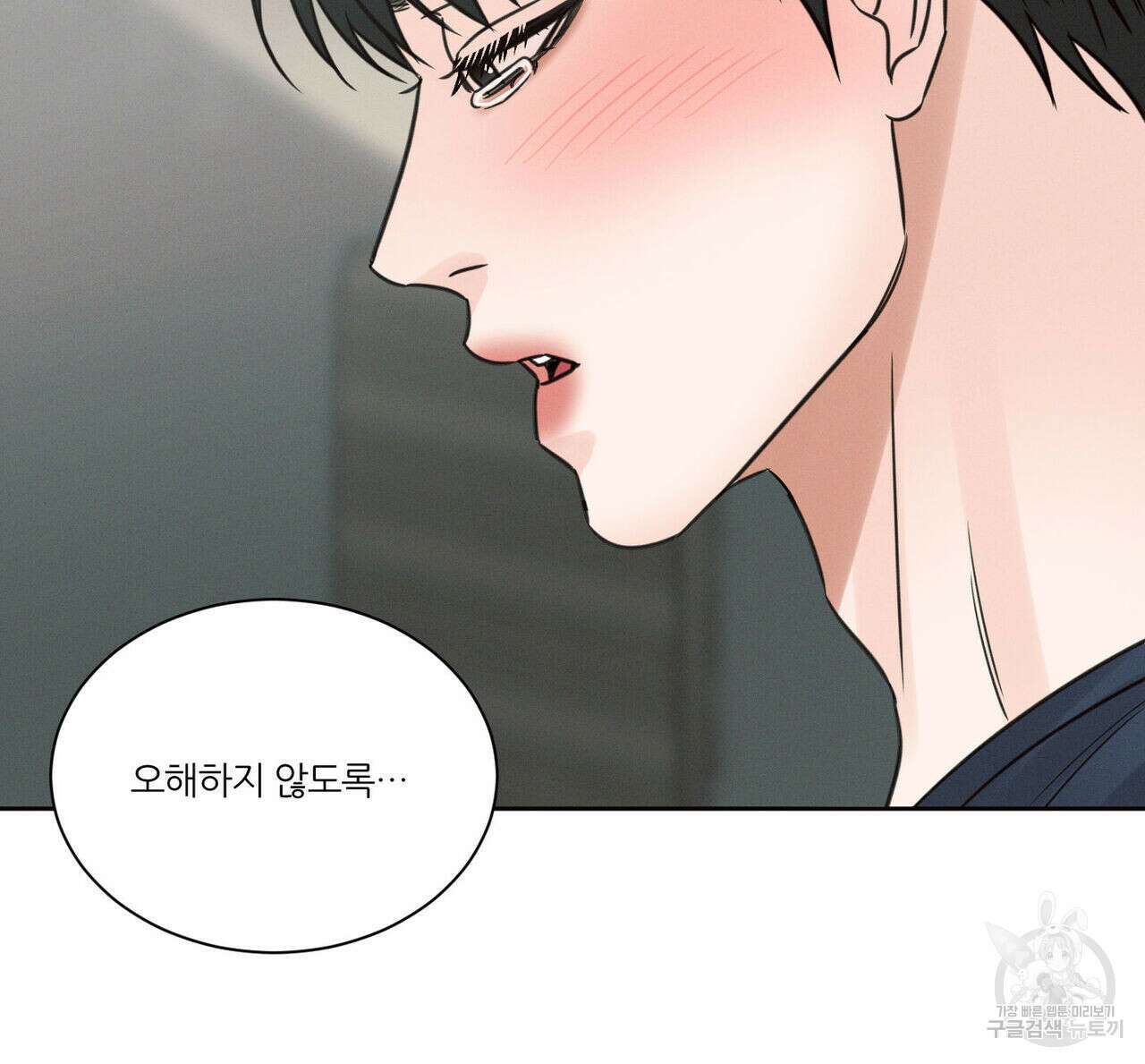 나를 사랑하지 않아도 78화 76