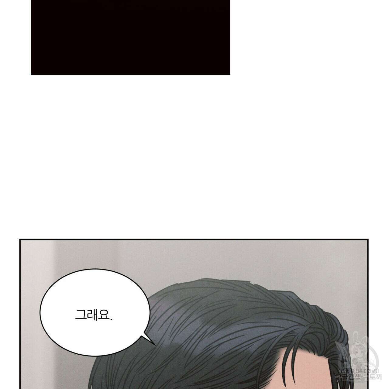 나를 사랑하지 않아도 78화 78