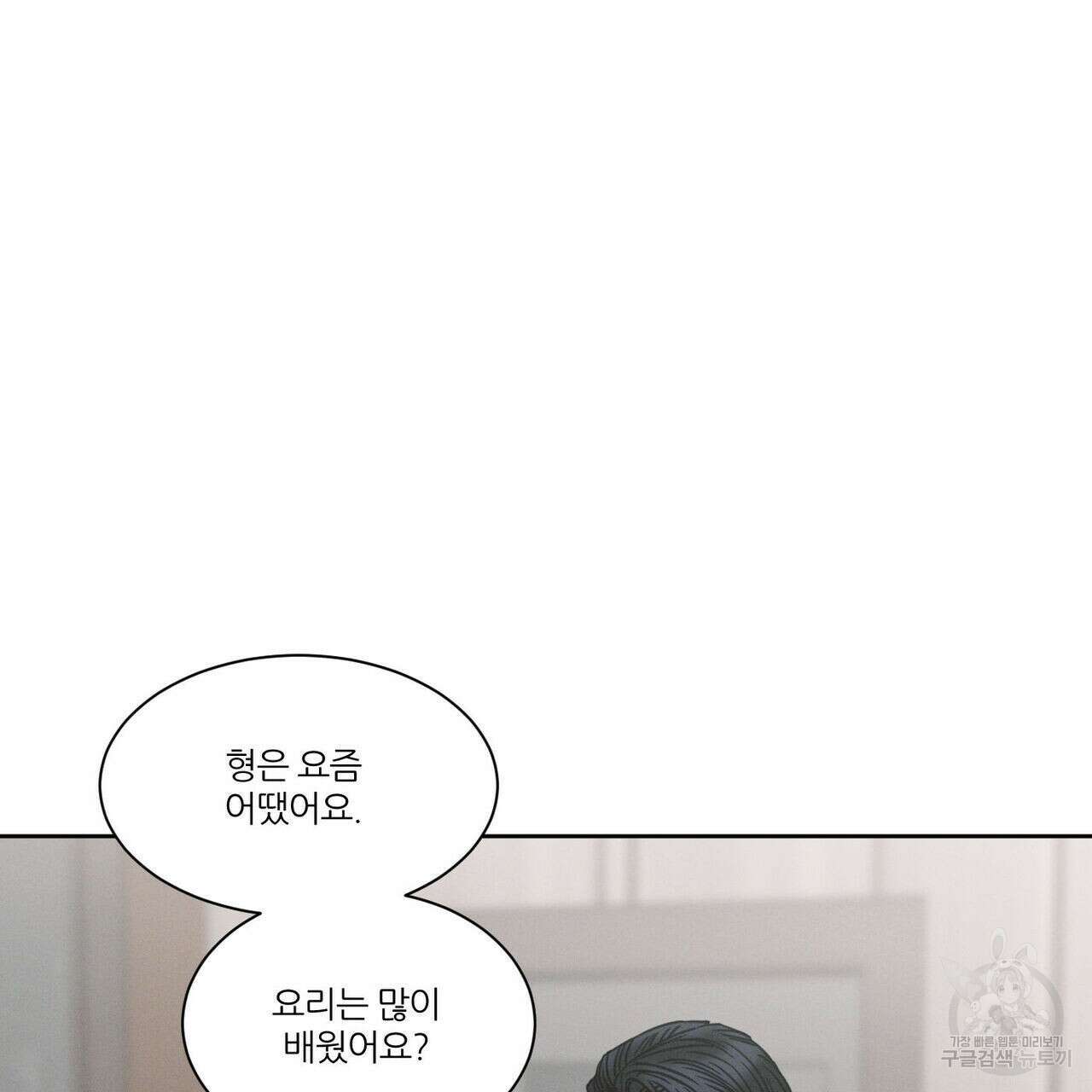나를 사랑하지 않아도 78화 80