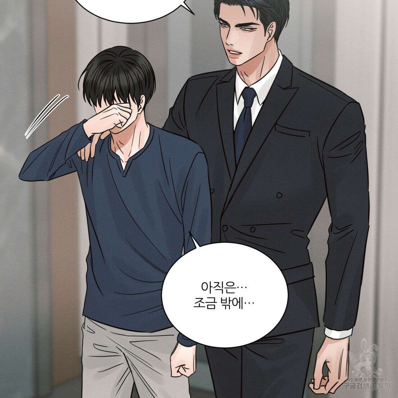 나를 사랑하지 않아도 78화 81
