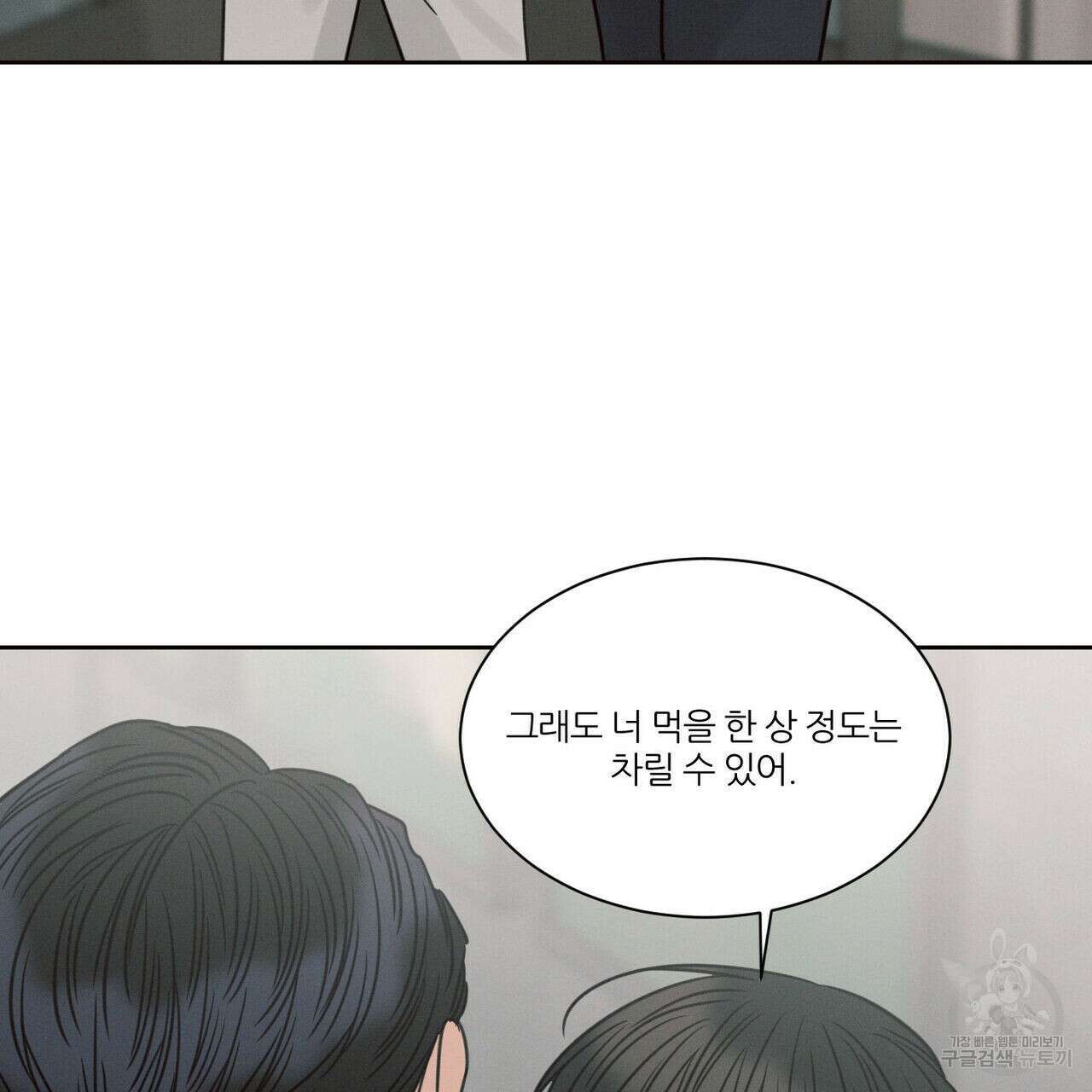 나를 사랑하지 않아도 78화 82