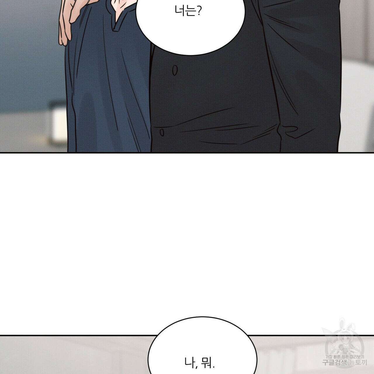 나를 사랑하지 않아도 78화 86