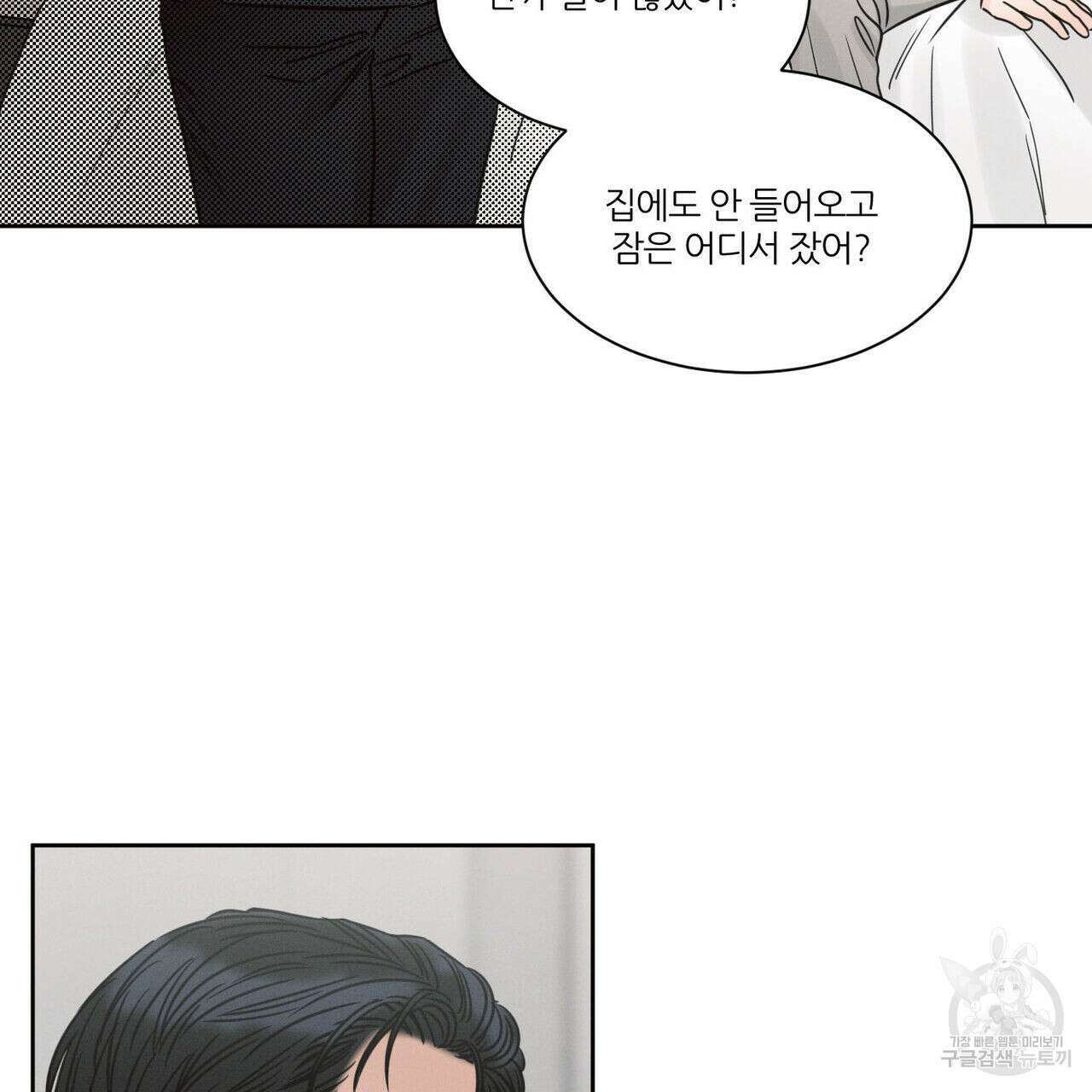 나를 사랑하지 않아도 78화 88