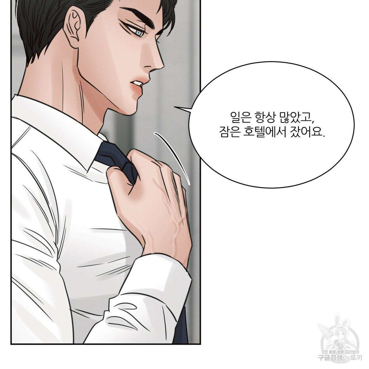 나를 사랑하지 않아도 78화 89