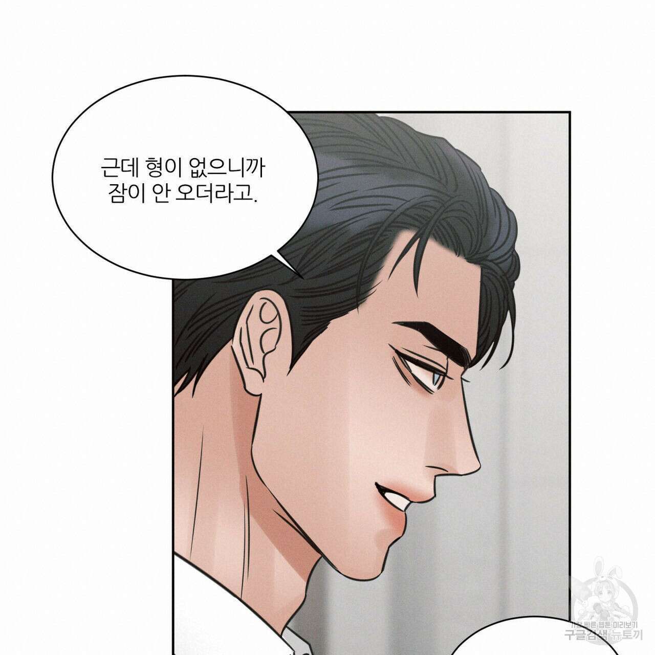 나를 사랑하지 않아도 78화 90
