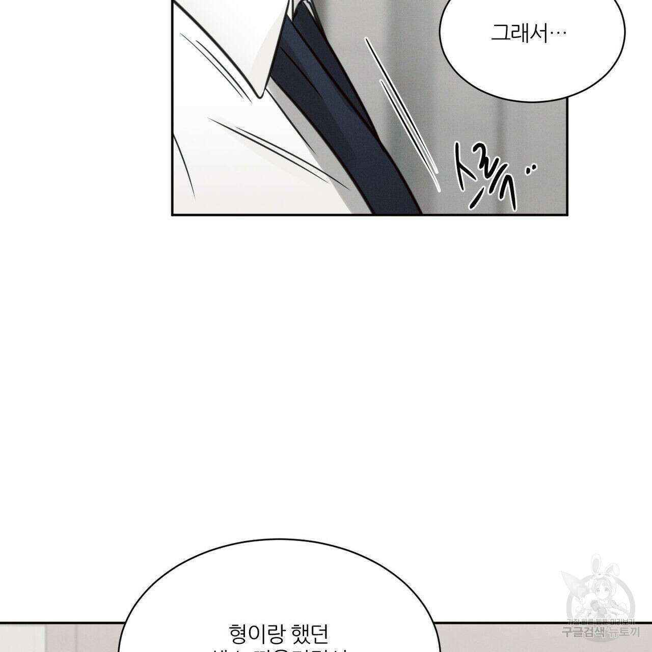 나를 사랑하지 않아도 78화 91