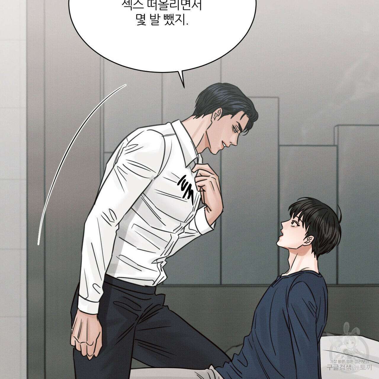 나를 사랑하지 않아도 78화 92