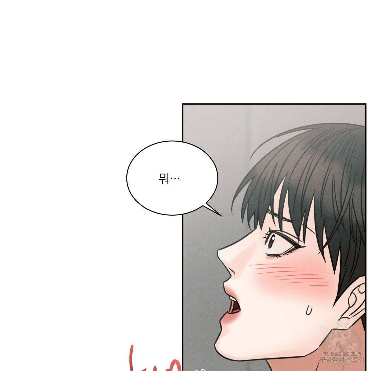 나를 사랑하지 않아도 78화 94