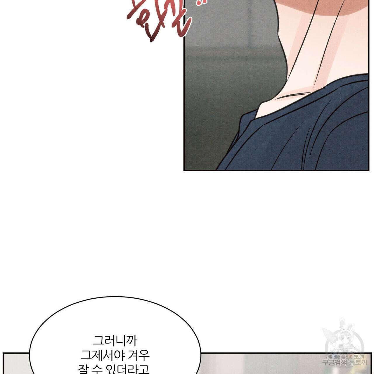 나를 사랑하지 않아도 78화 95