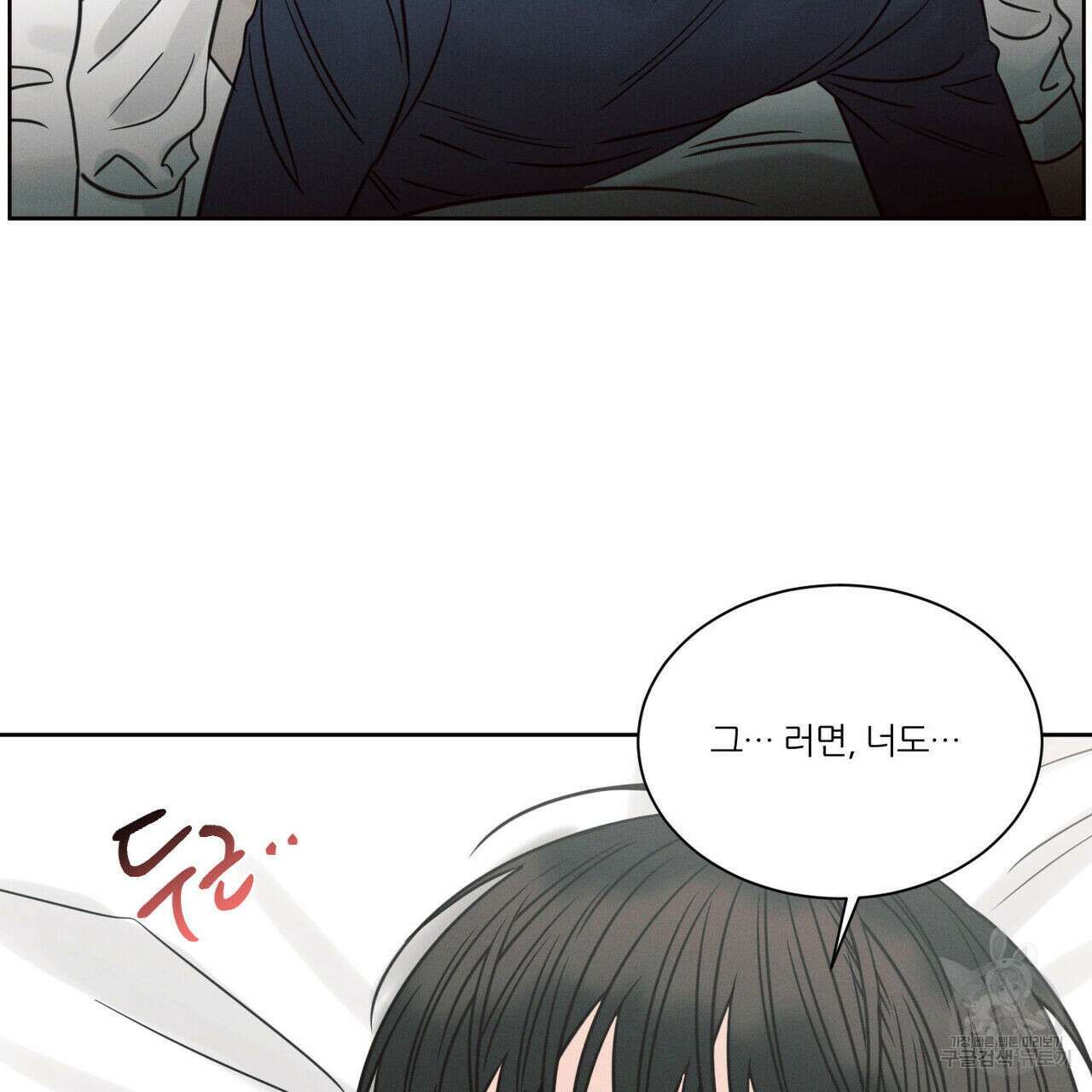 나를 사랑하지 않아도 78화 97