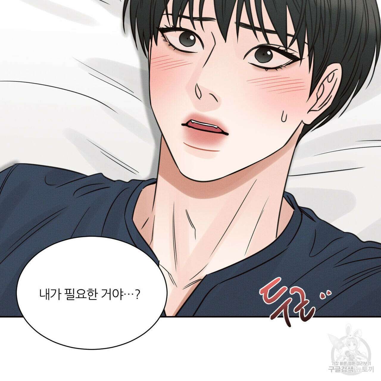 나를 사랑하지 않아도 78화 98