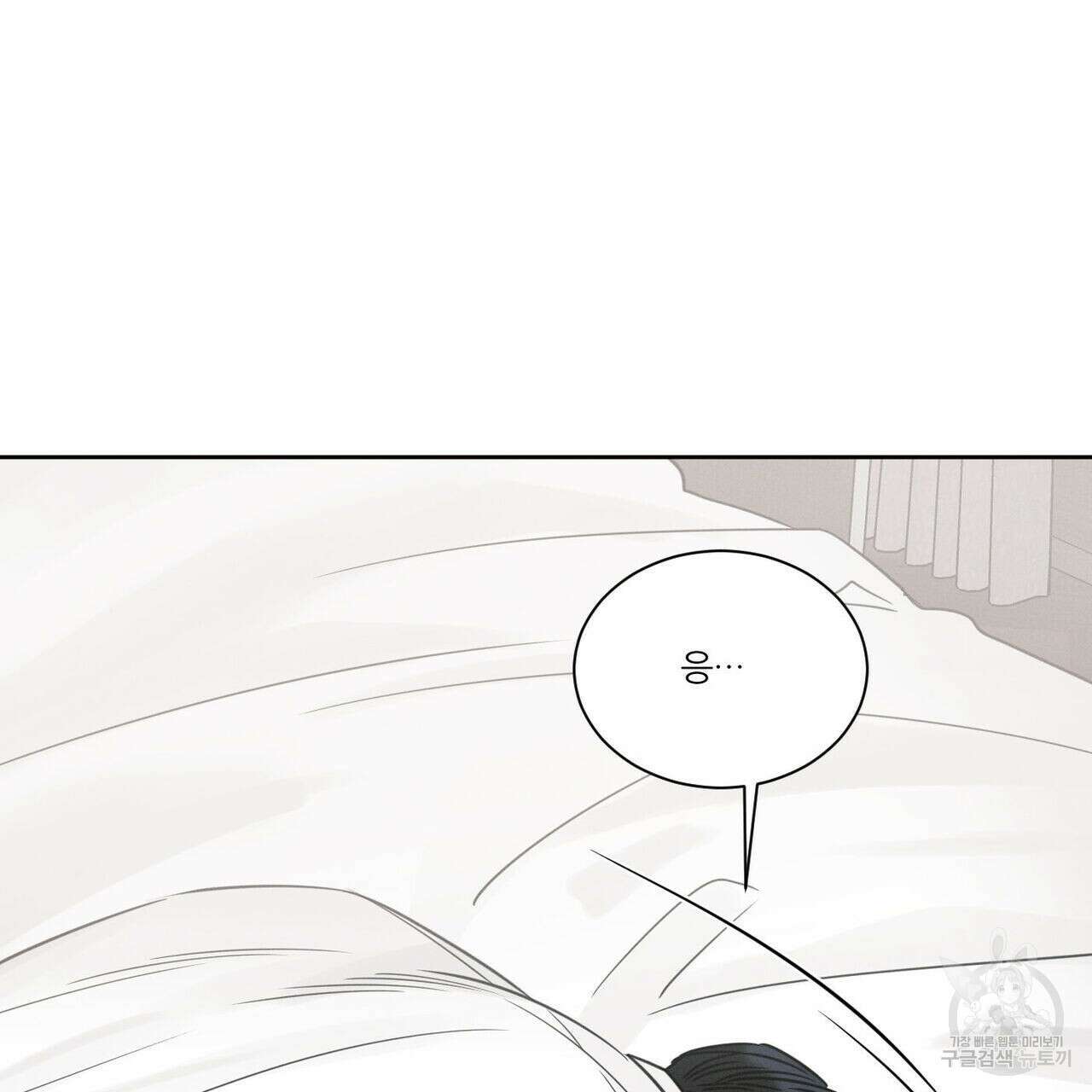 나를 사랑하지 않아도 78화 99