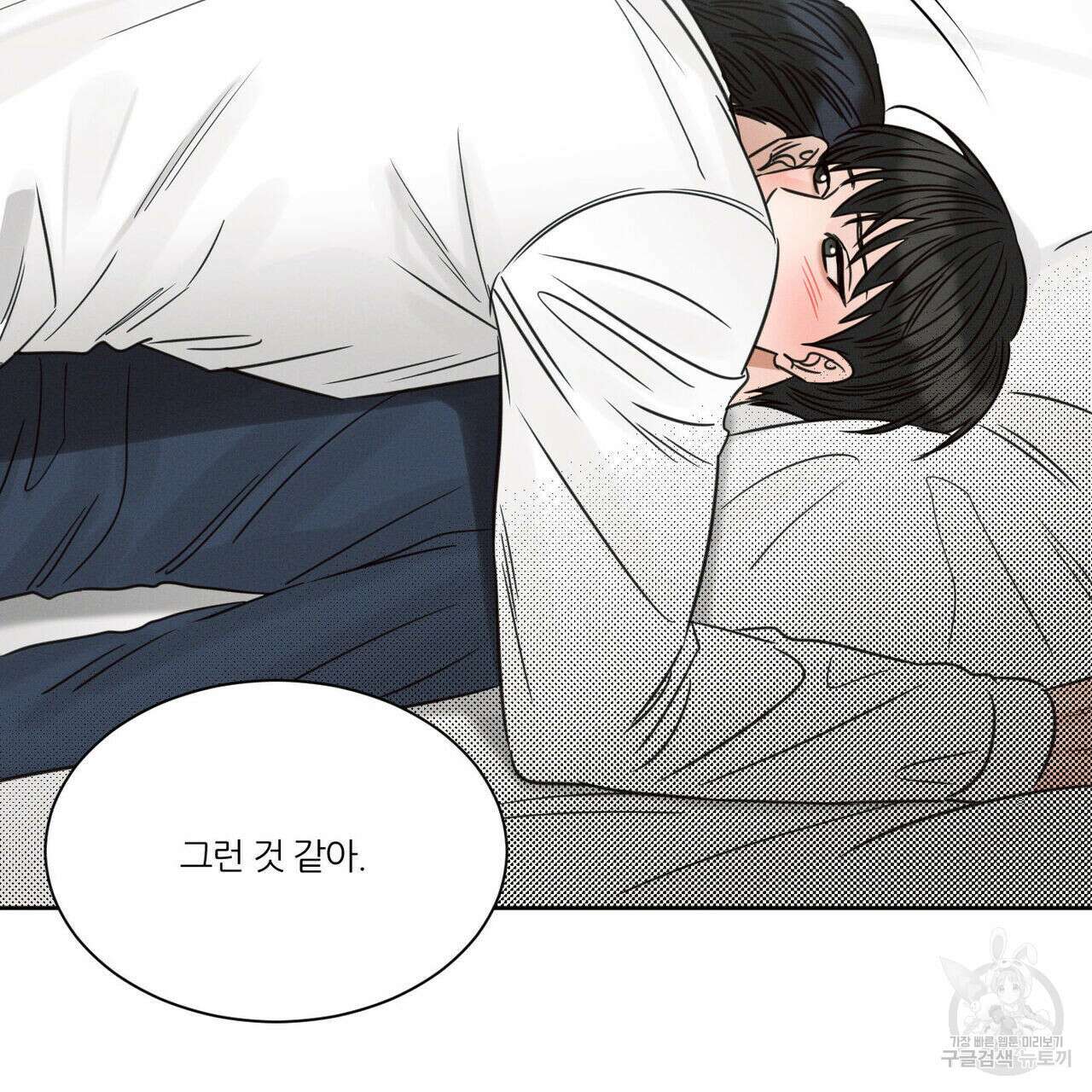 나를 사랑하지 않아도 78화 100