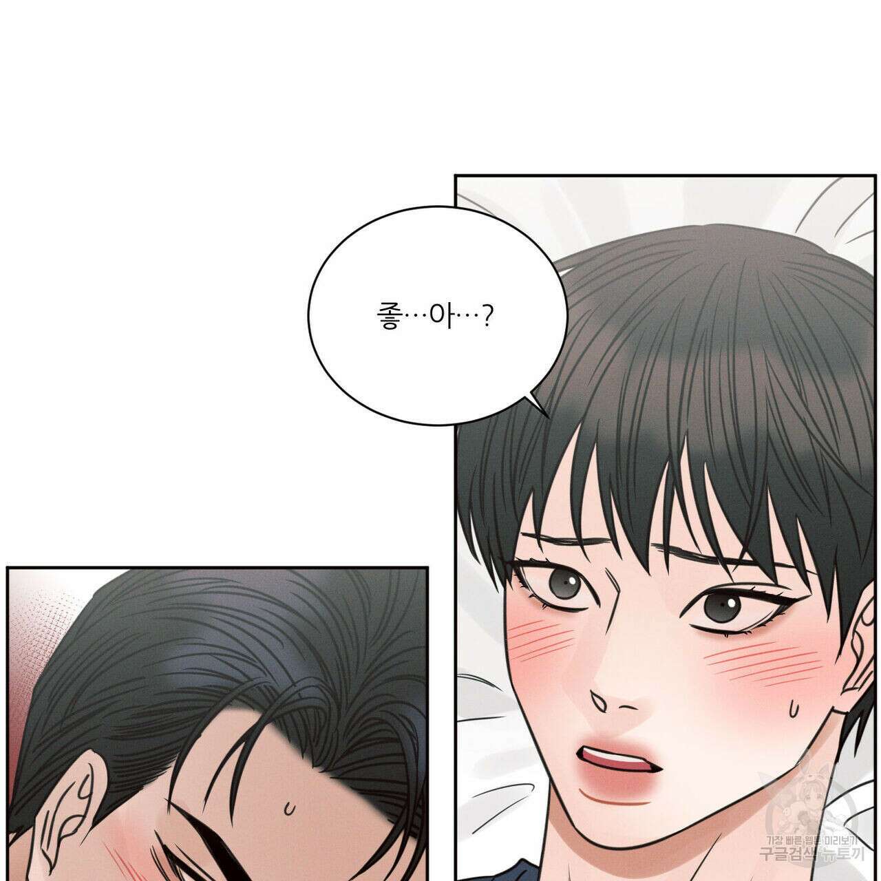 나를 사랑하지 않아도 78화 106