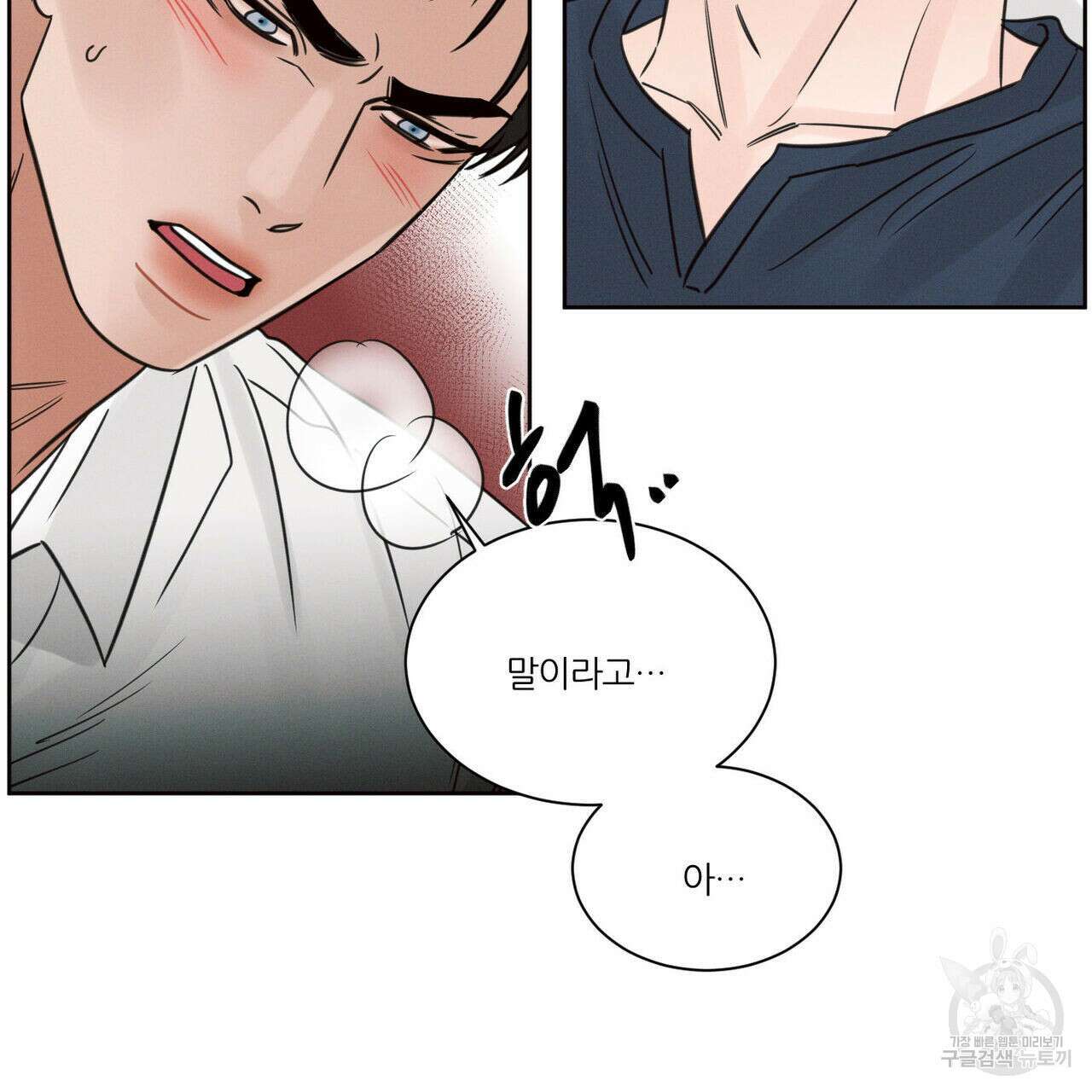 나를 사랑하지 않아도 78화 107