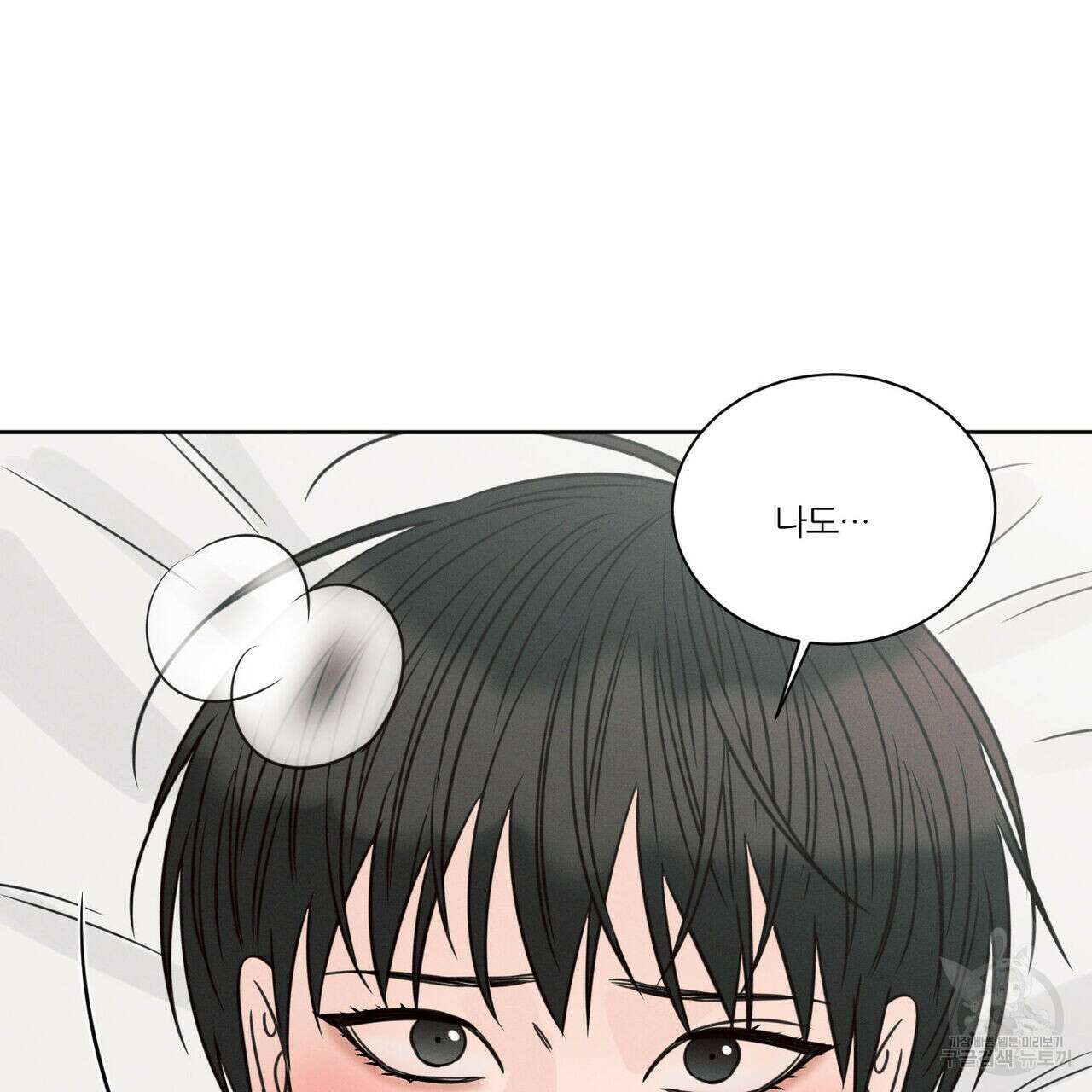 나를 사랑하지 않아도 78화 111