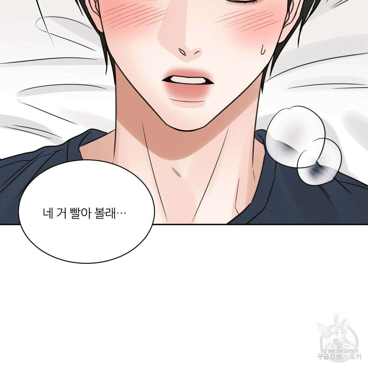 나를 사랑하지 않아도 78화 112