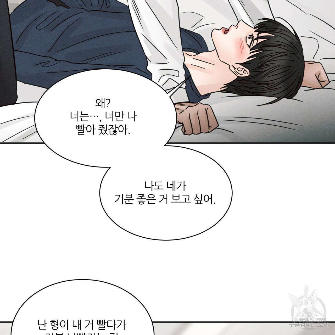 나를 사랑하지 않아도 78화 114
